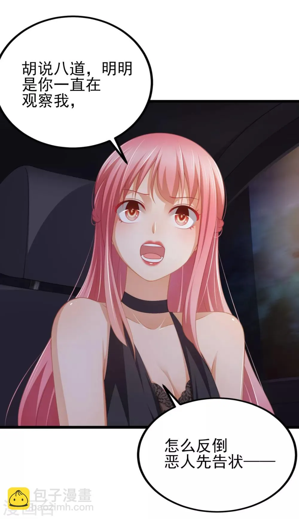 第36话 你要被痛死啦？ 第4页