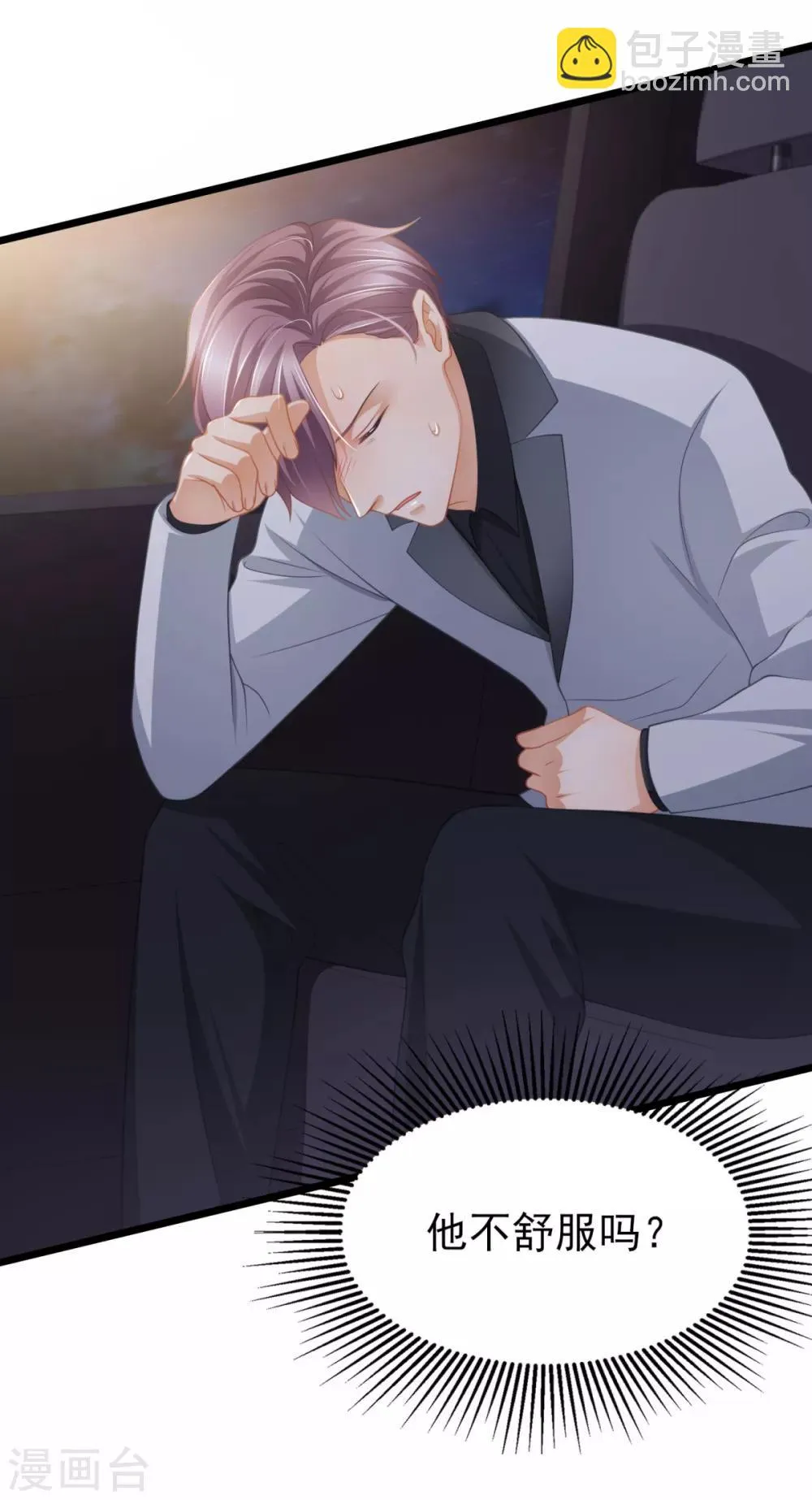 第36话 你要被痛死啦？ 第6页