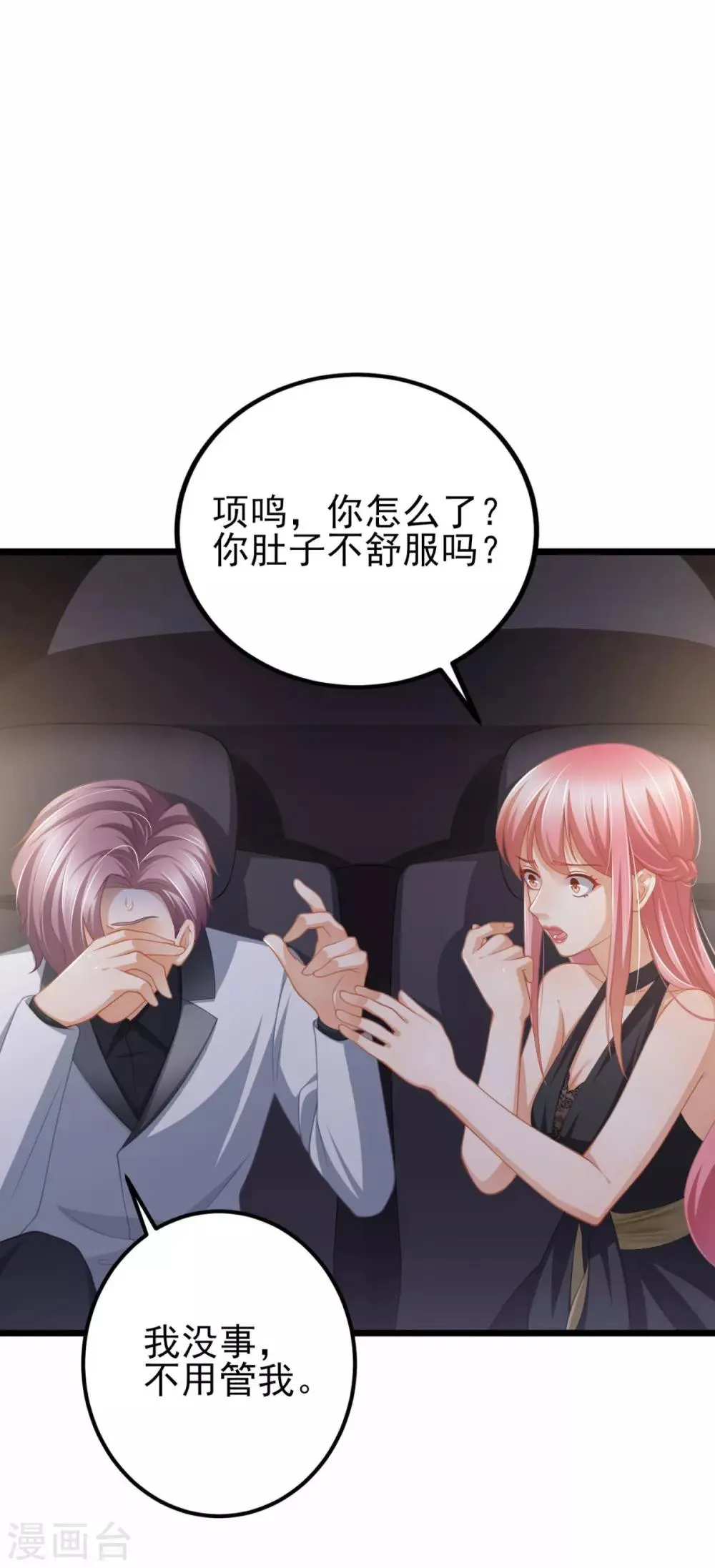 第36话 你要被痛死啦？ 第7页