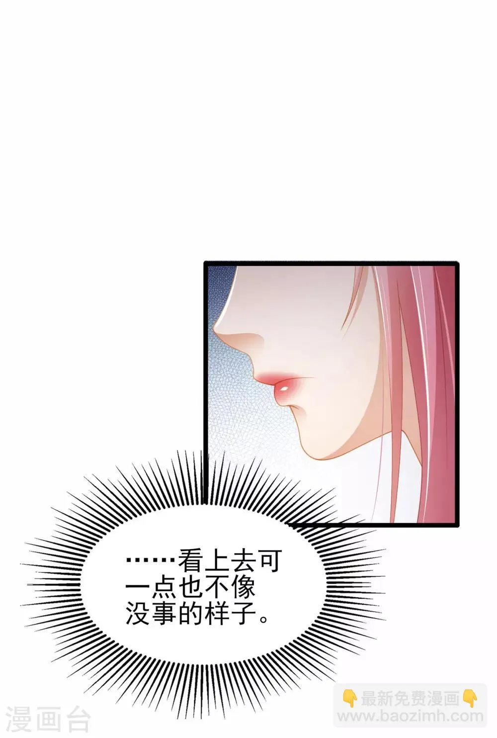 第36话 你要被痛死啦？ 第8页