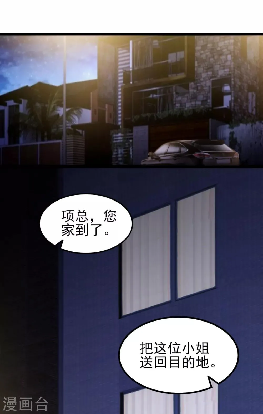 第36话 你要被痛死啦？ 第9页