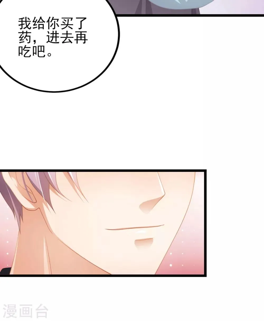 第36话 你要被痛死啦？ 第20页