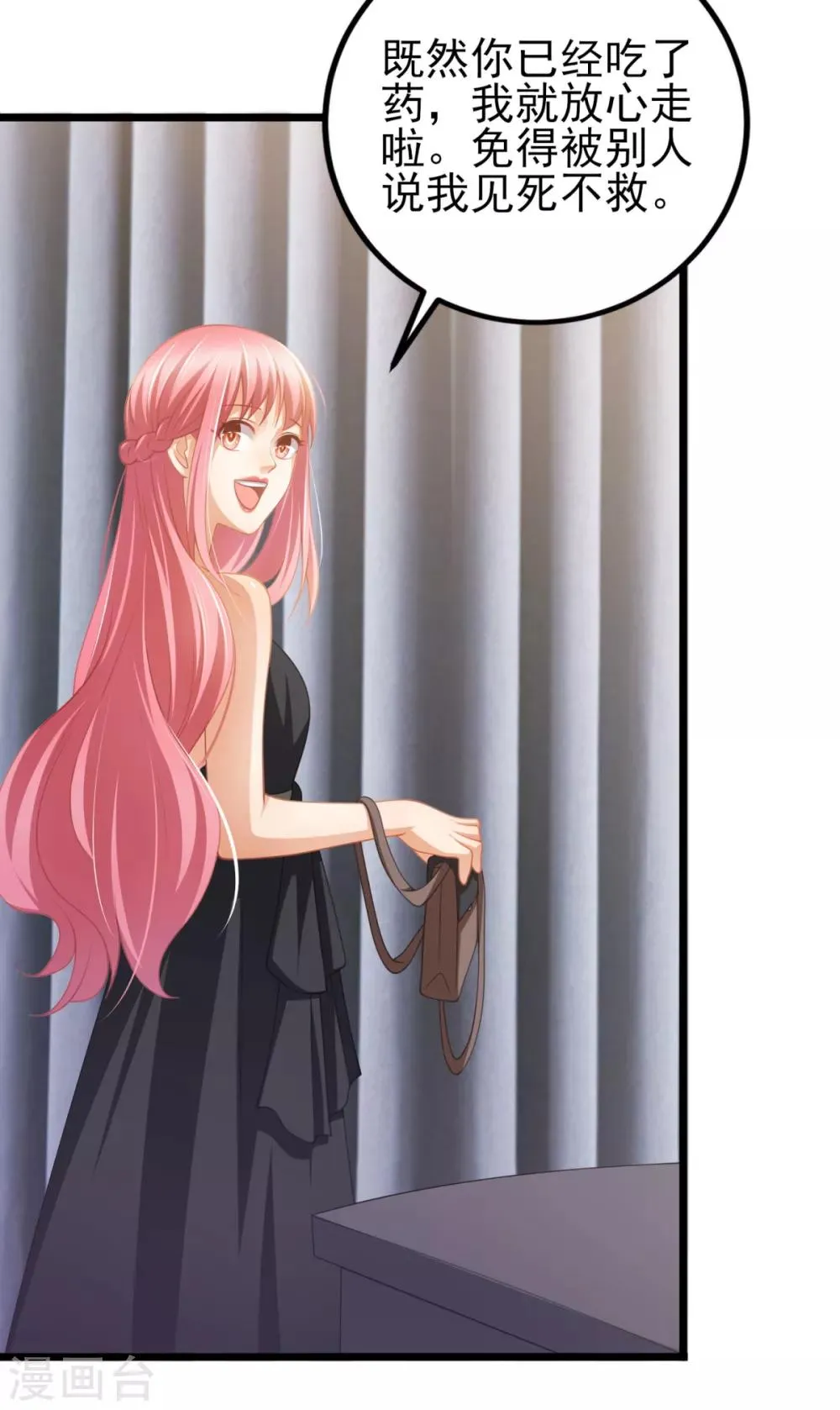 第36话 你要被痛死啦？ 第24页