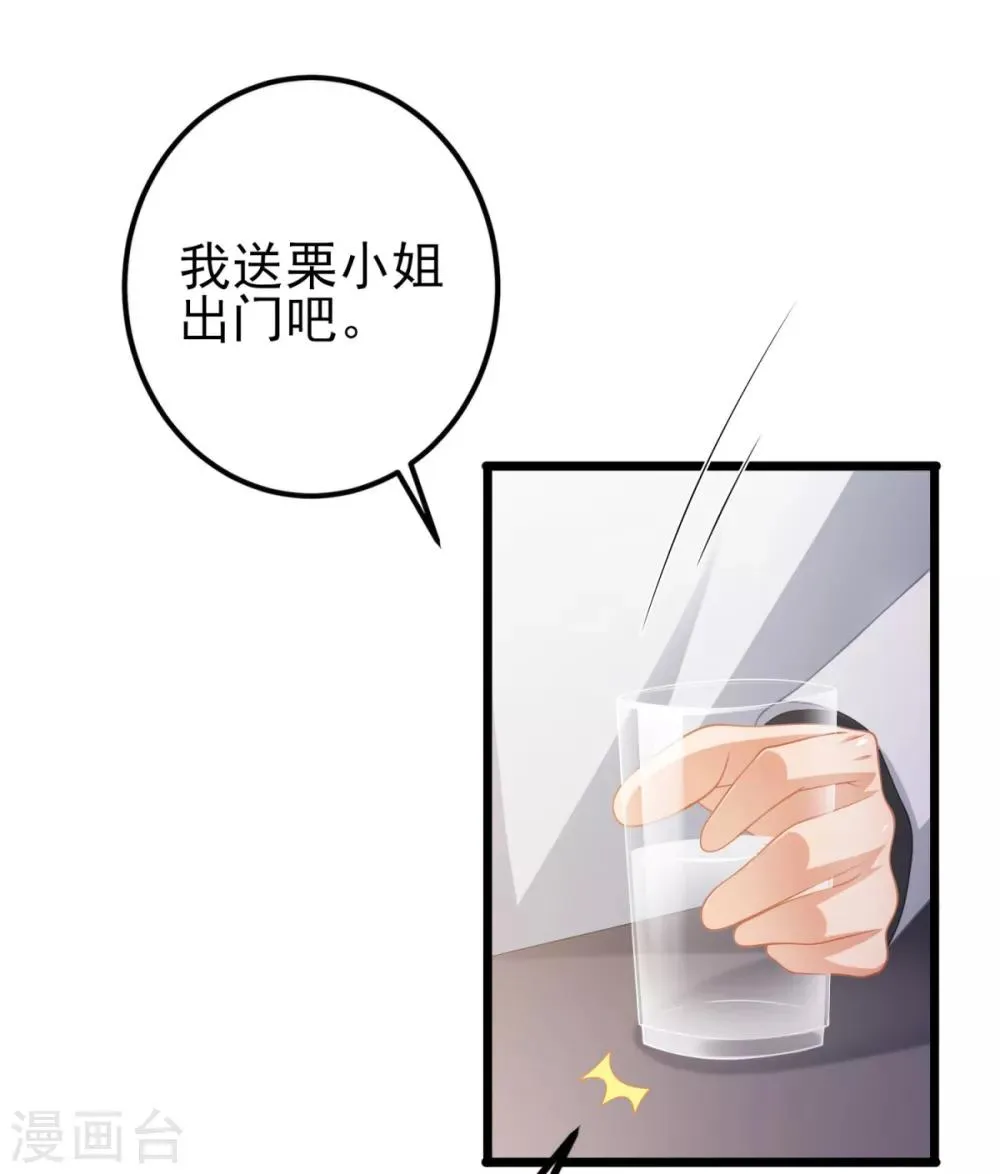 第36话 你要被痛死啦？ 第26页
