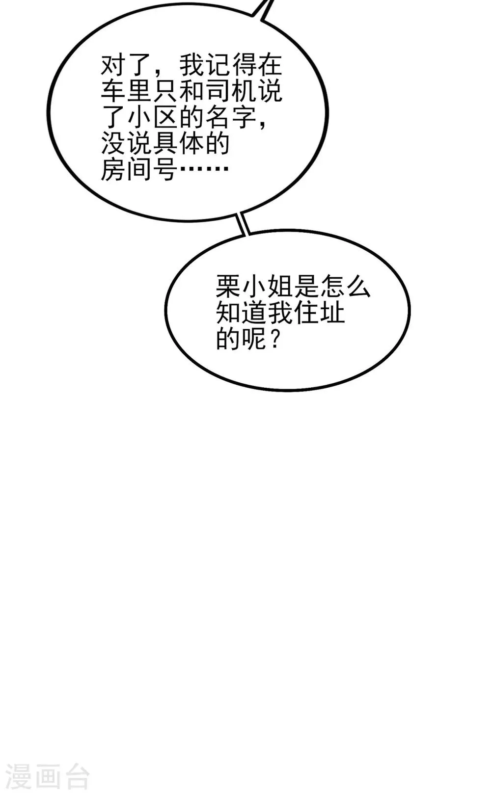 第36话 你要被痛死啦？ 第27页