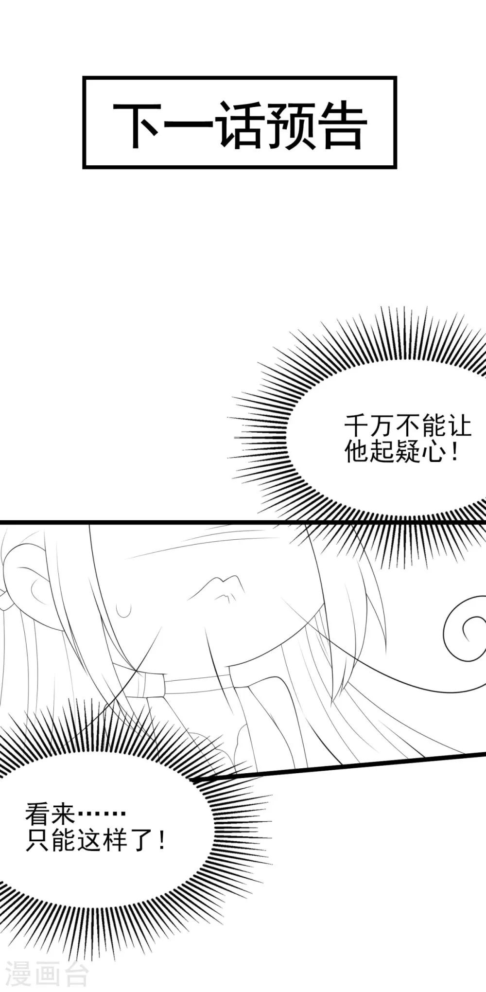 第36话 你要被痛死啦？ 第28页