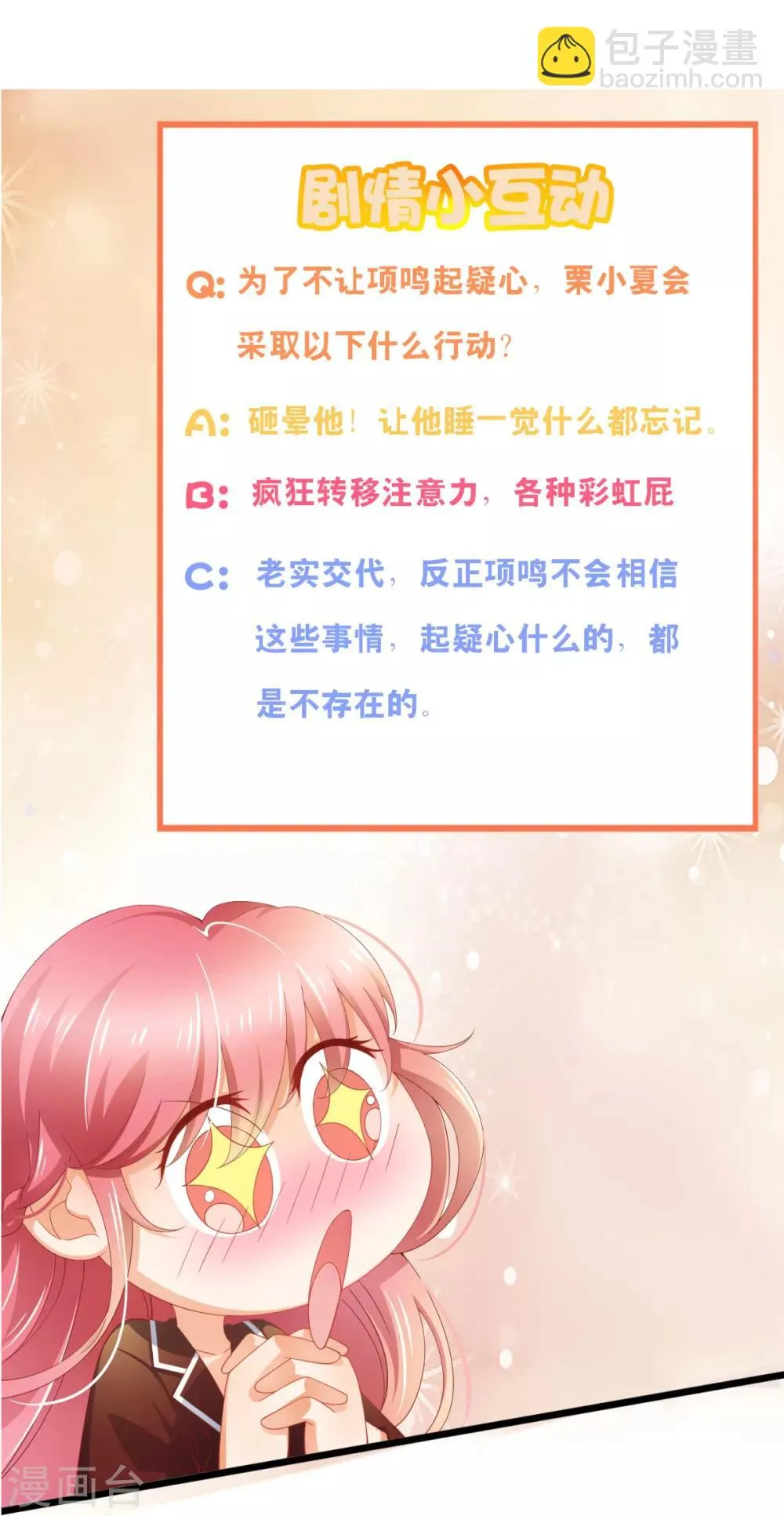 第36话 你要被痛死啦？ 第29页