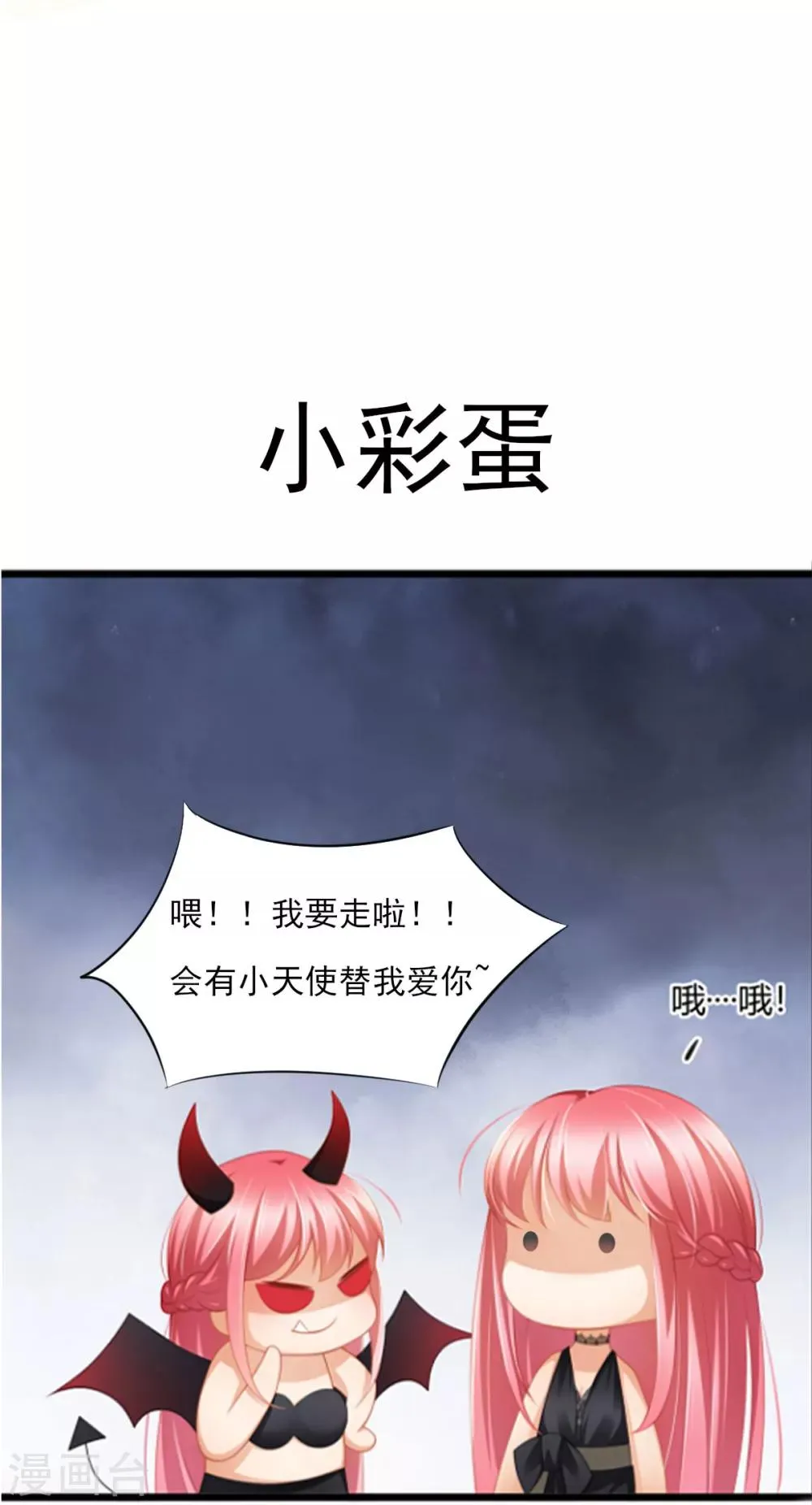 第36话 你要被痛死啦？ 第30页