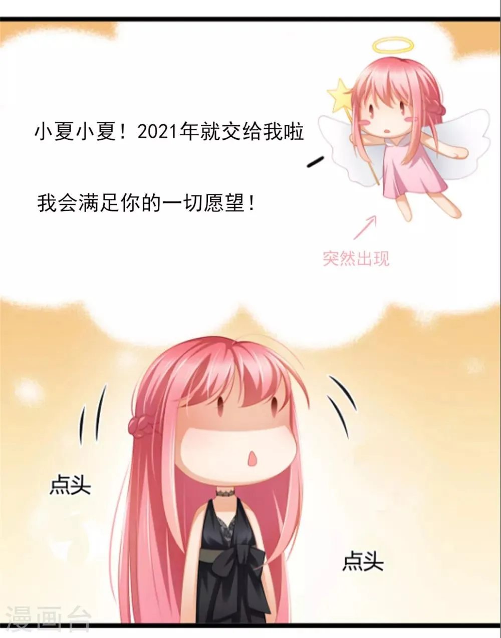第36话 你要被痛死啦？ 第32页
