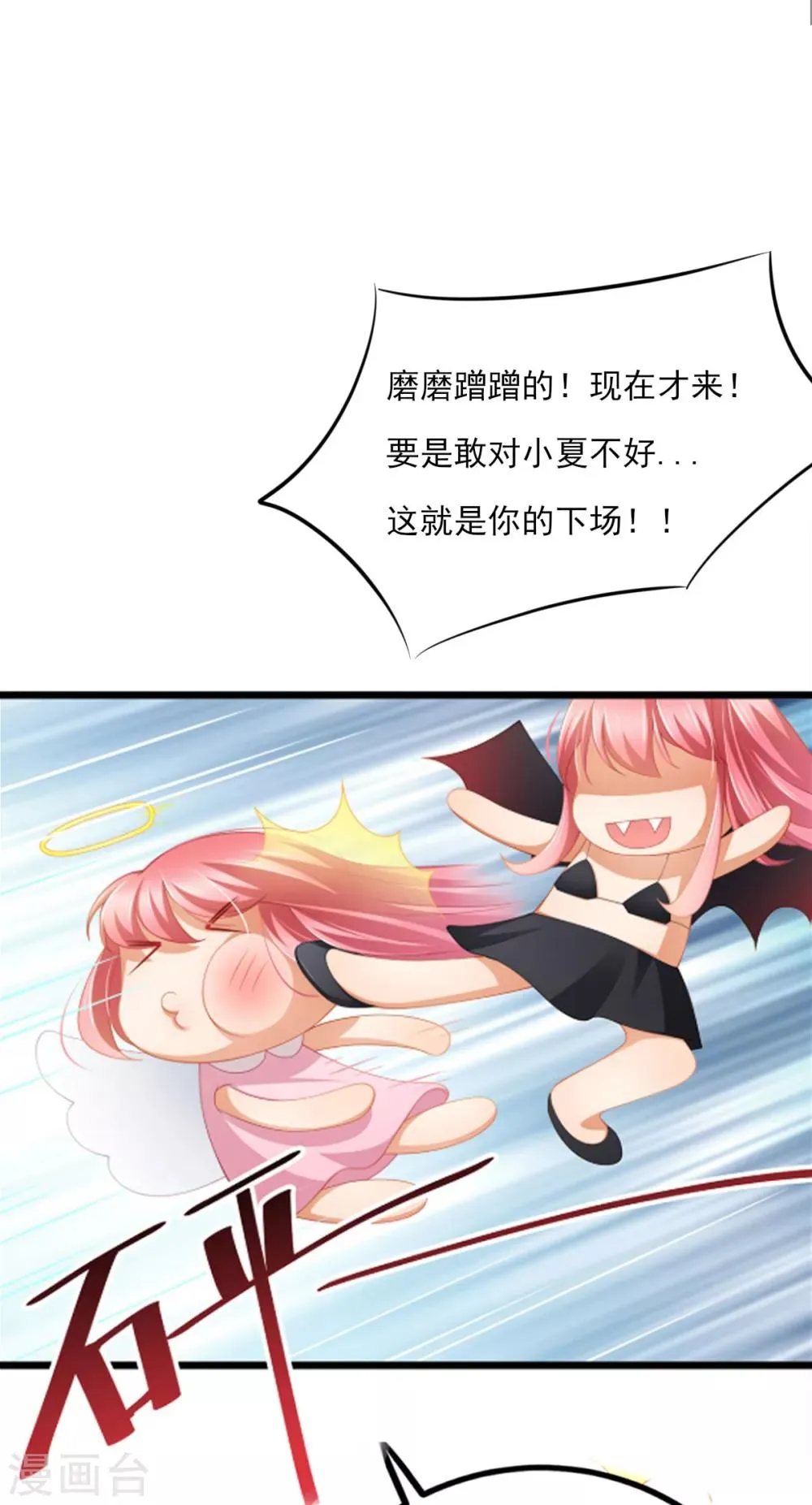 第36话 你要被痛死啦？ 第33页