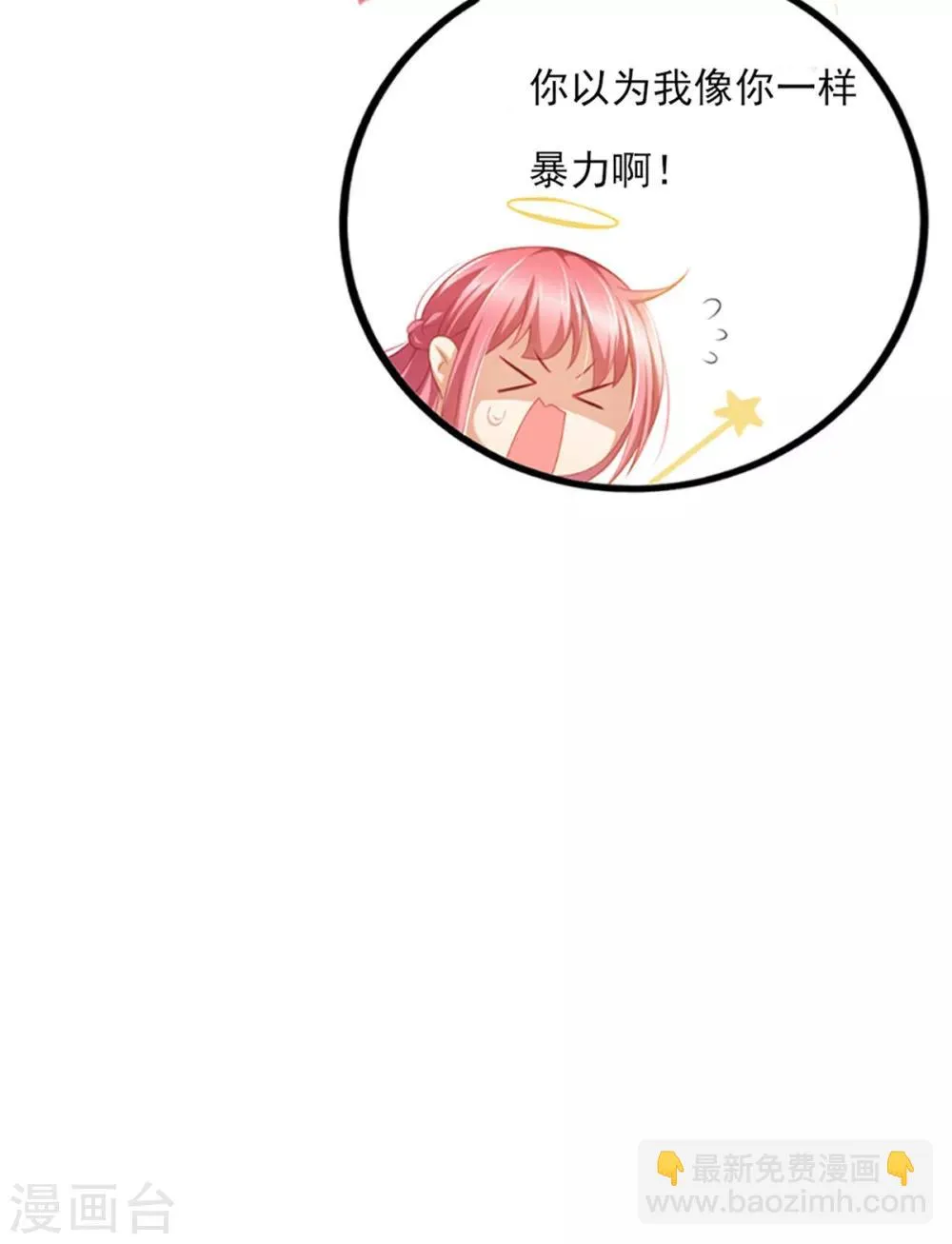 第36话 你要被痛死啦？ 第34页