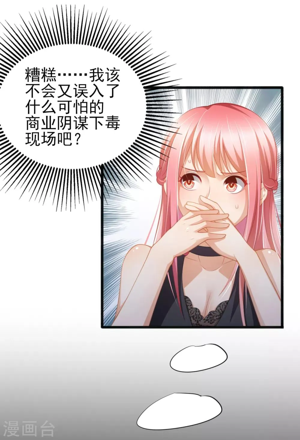 第35话 公主白·项鸣·雪 第2页