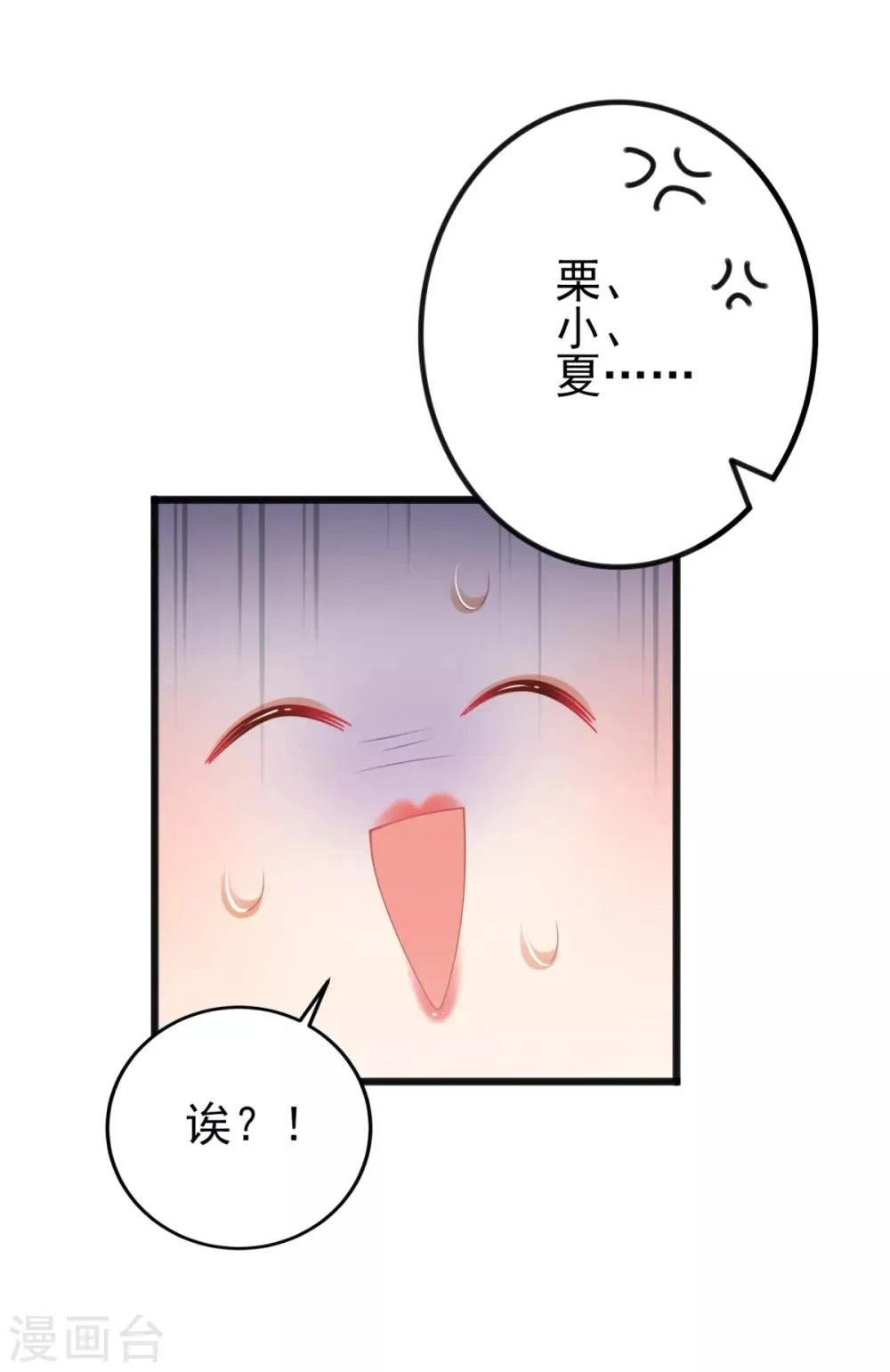 第35话 公主白·项鸣·雪 第21页