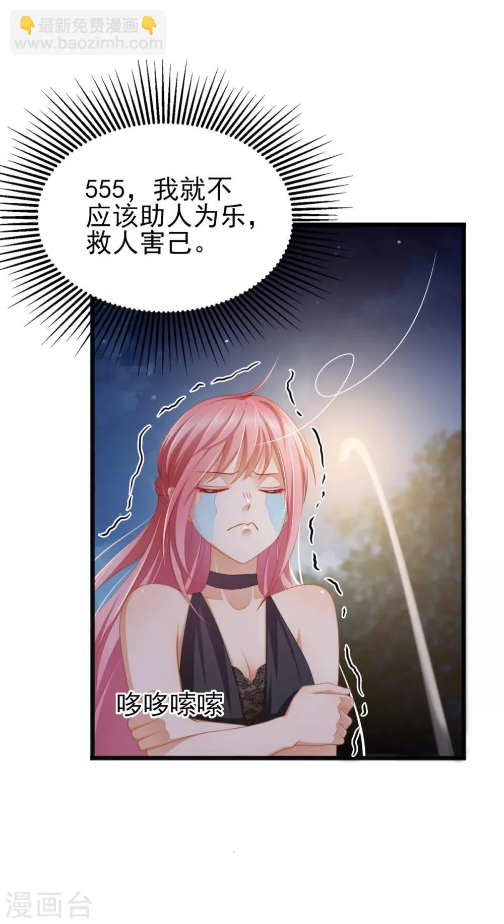 第35话 公主白·项鸣·雪 第24页