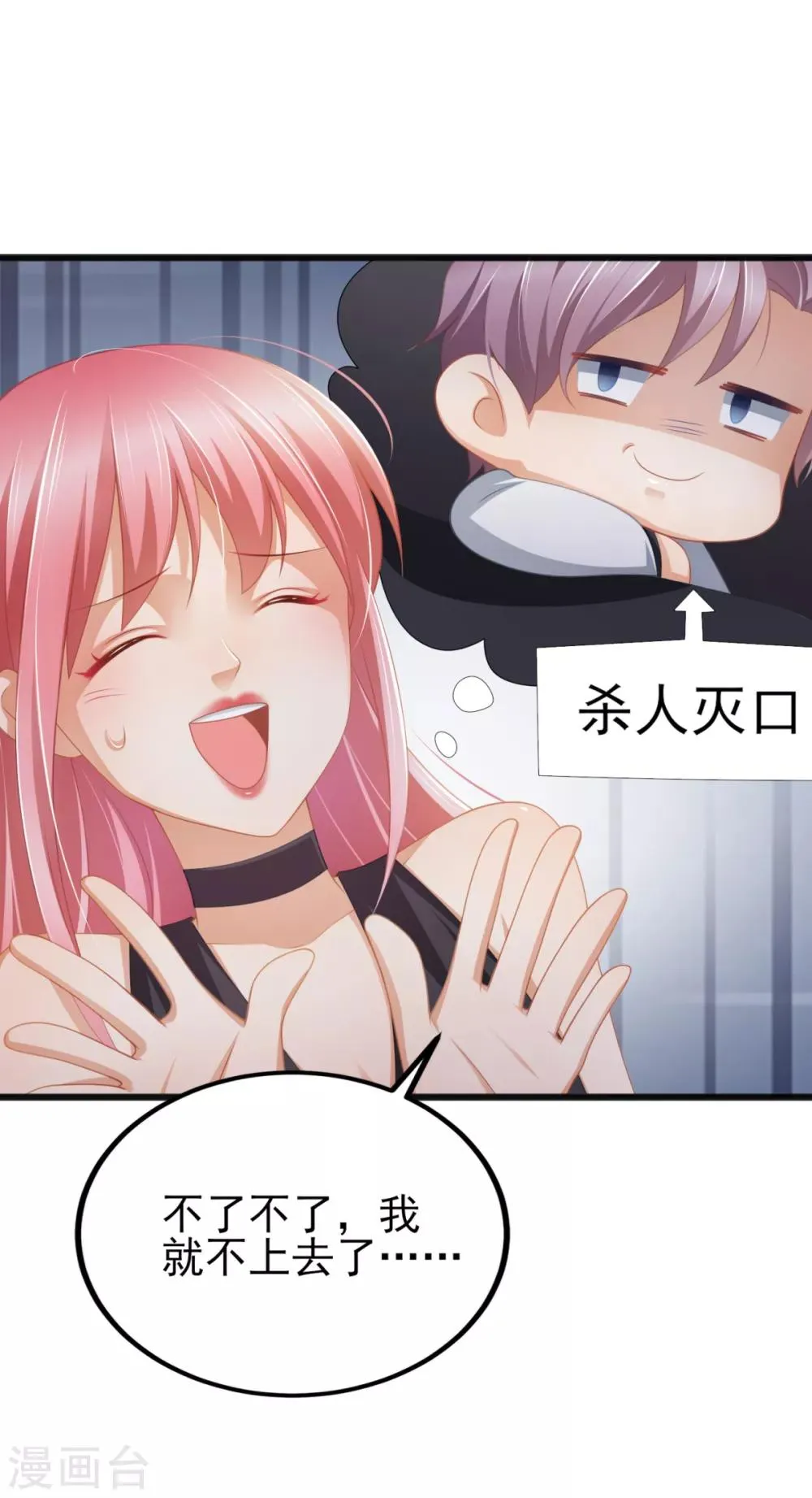 第35话 公主白·项鸣·雪 第27页