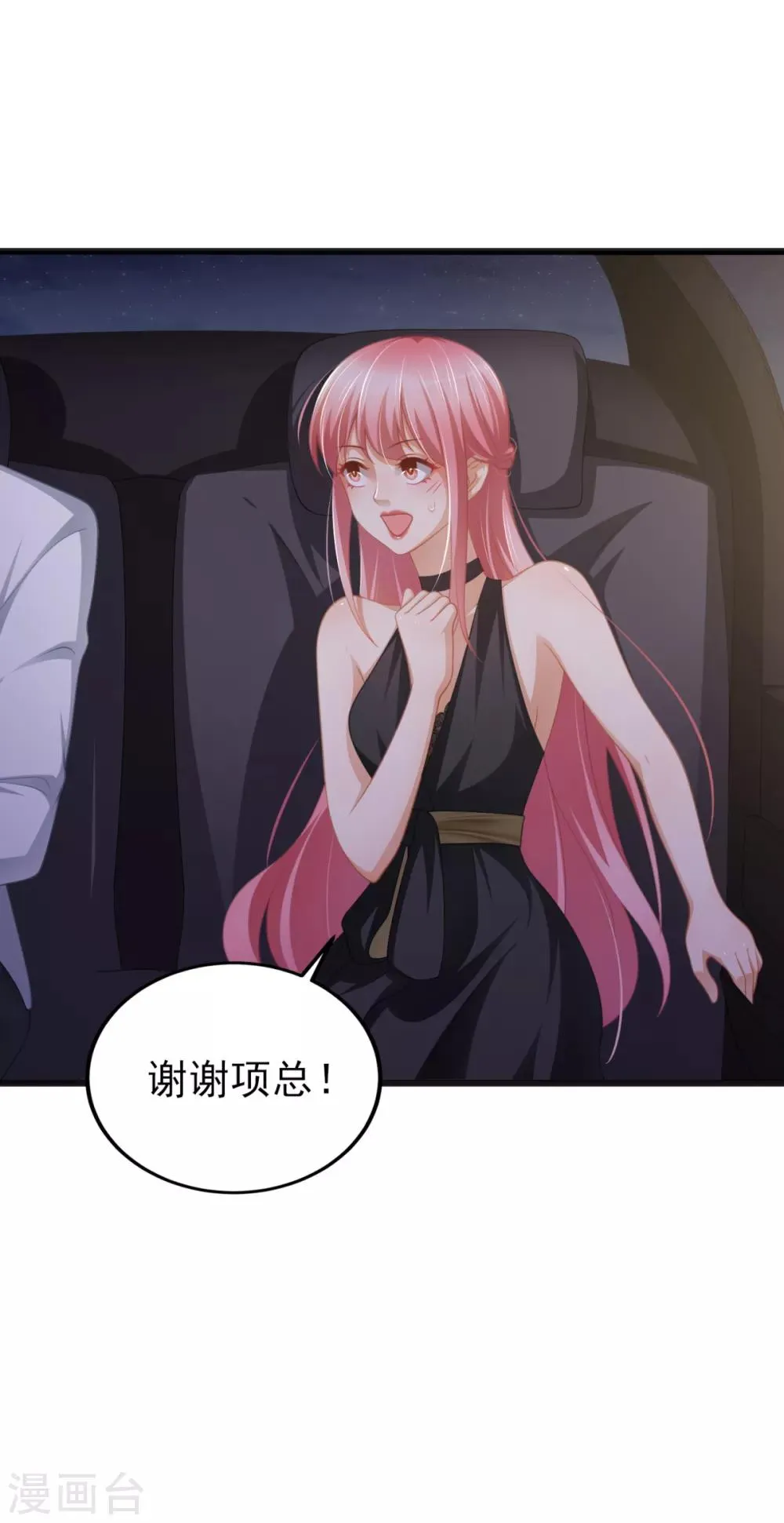 第35话 公主白·项鸣·雪 第32页