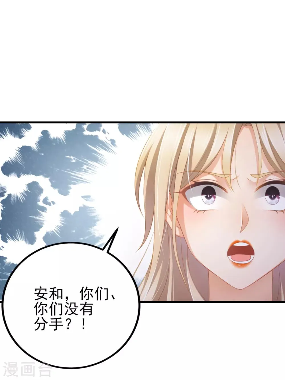 第34话 掉入谁的怀抱里 第2页