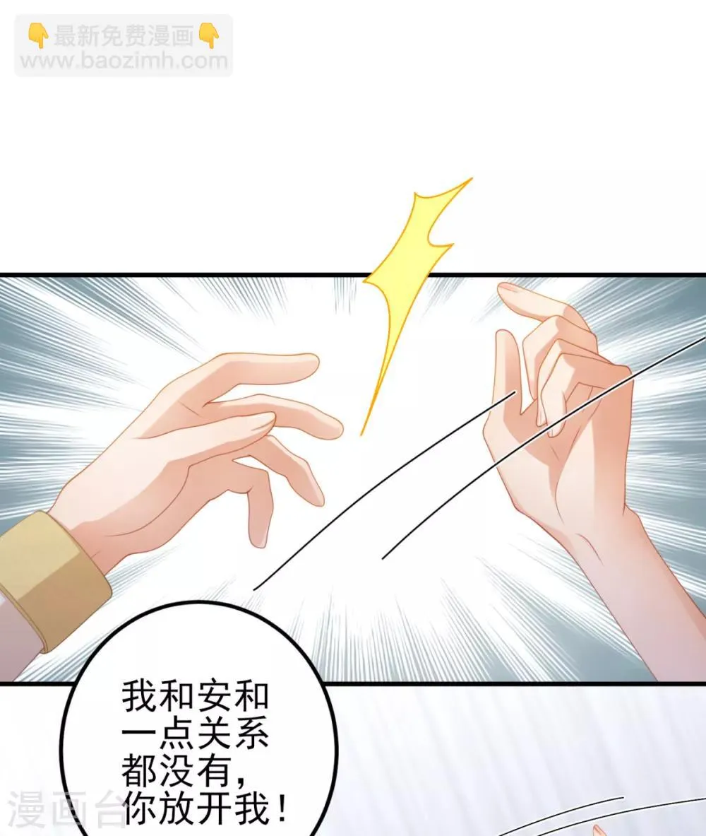 第34话 掉入谁的怀抱里 第3页