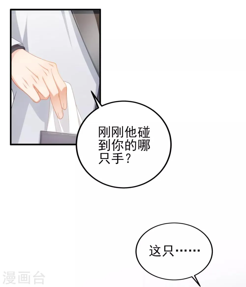 第34话 掉入谁的怀抱里 第6页