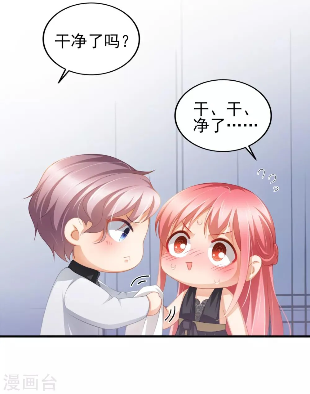 第34话 掉入谁的怀抱里 第7页