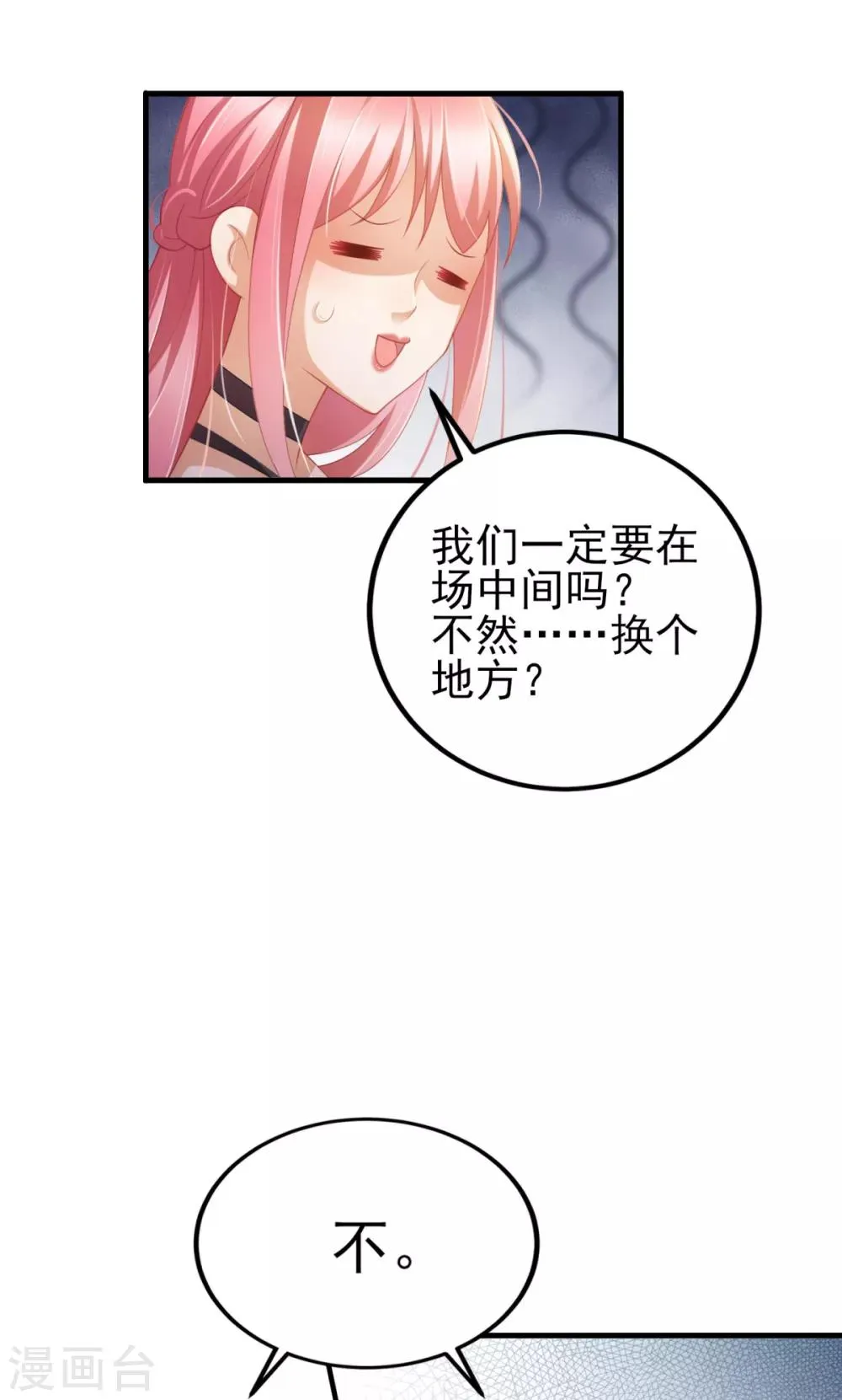 第34话 掉入谁的怀抱里 第11页