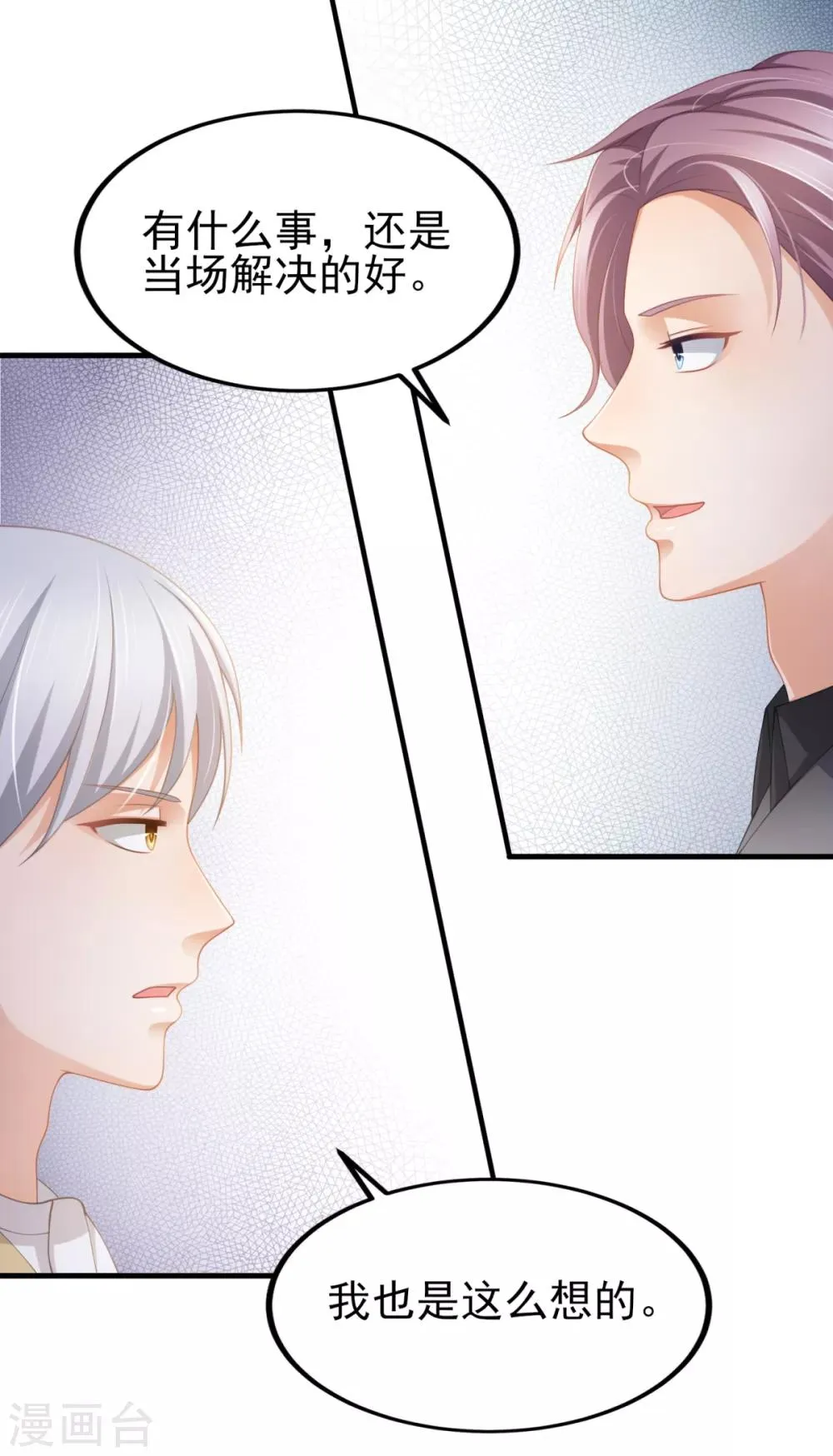 第34话 掉入谁的怀抱里 第12页