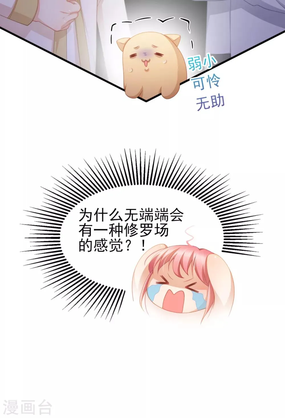 第34话 掉入谁的怀抱里 第16页