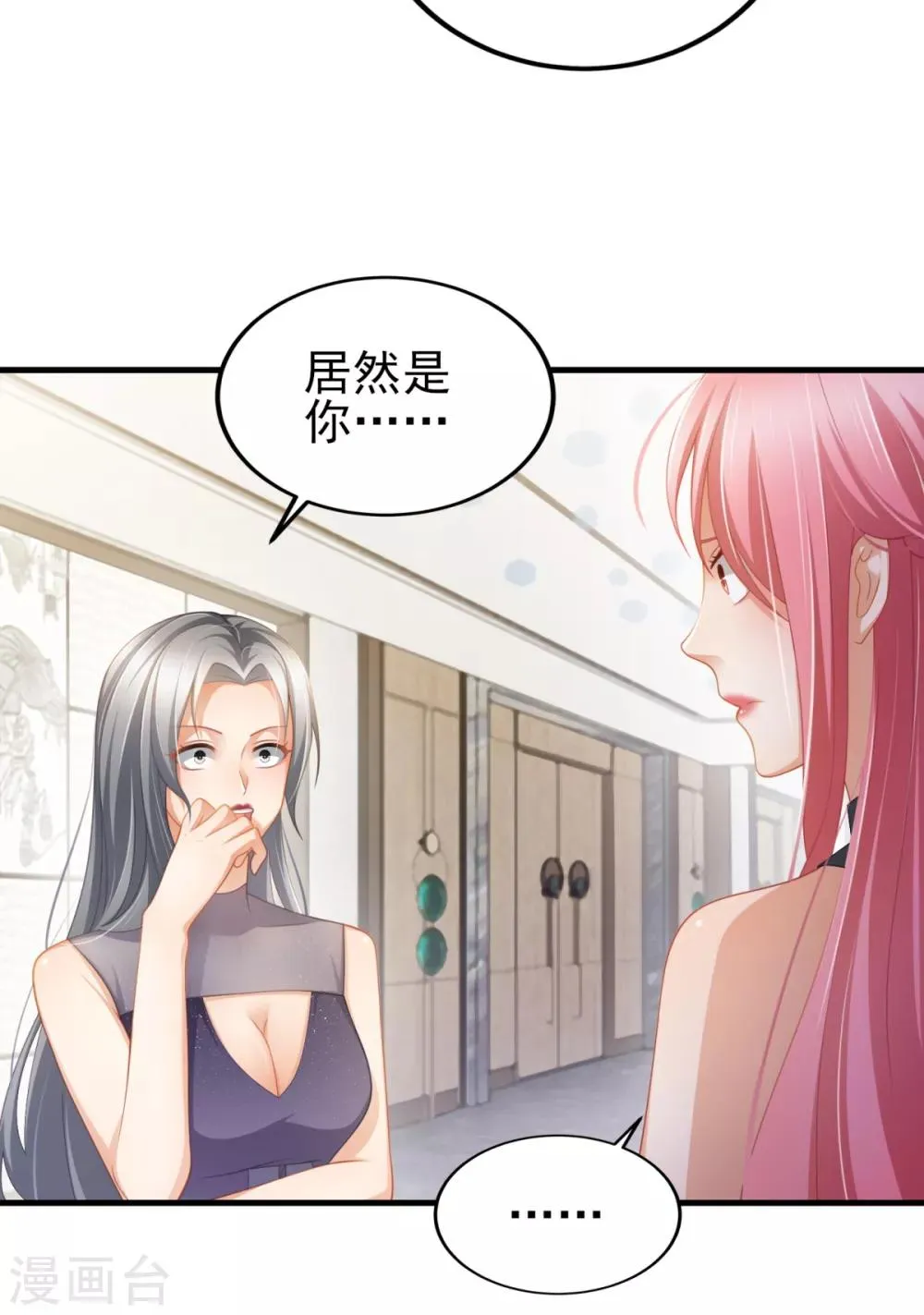 第34话 掉入谁的怀抱里 第19页