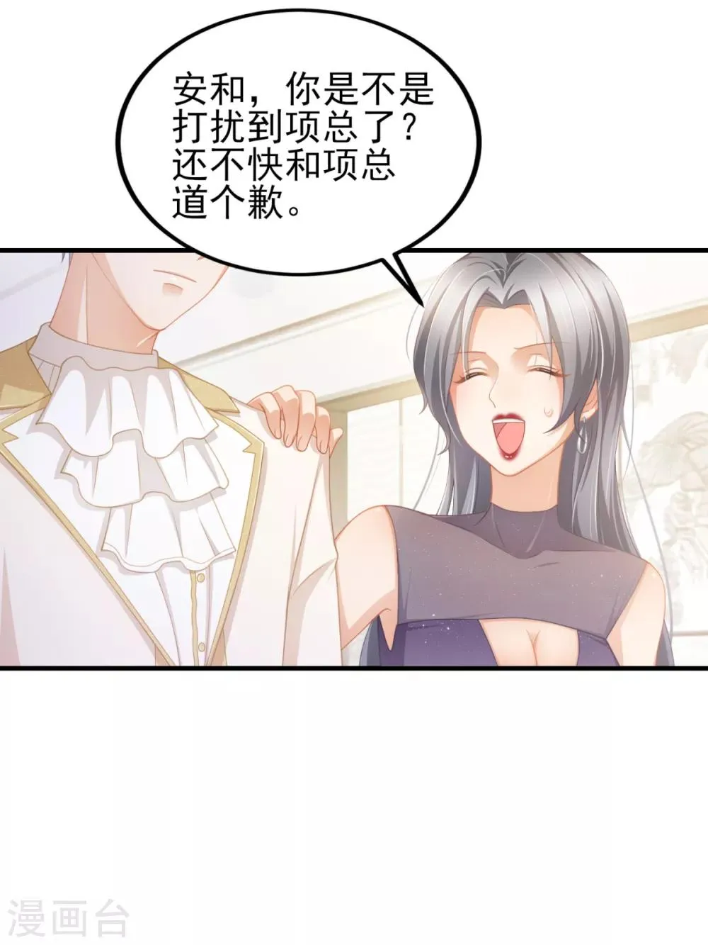 第34话 掉入谁的怀抱里 第20页