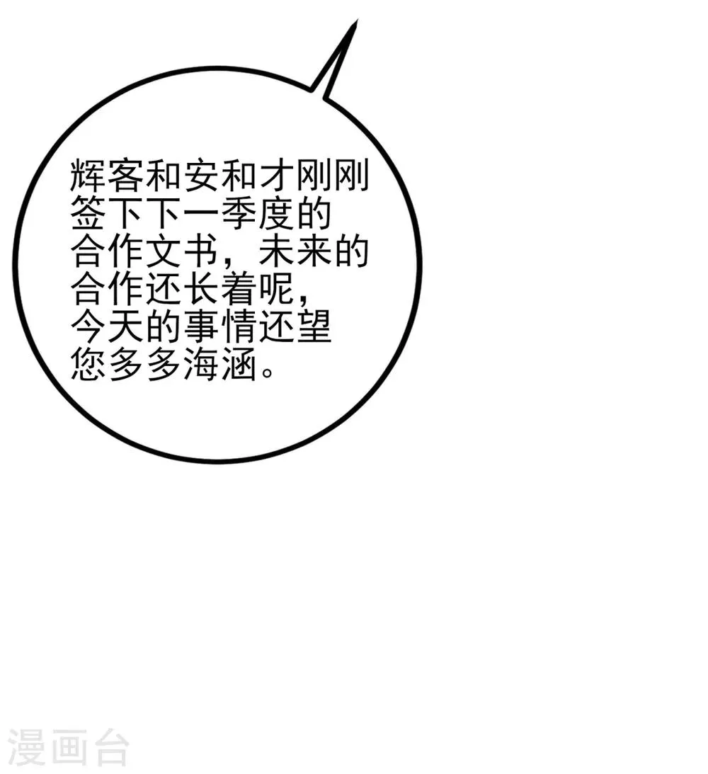 第34话 掉入谁的怀抱里 第23页