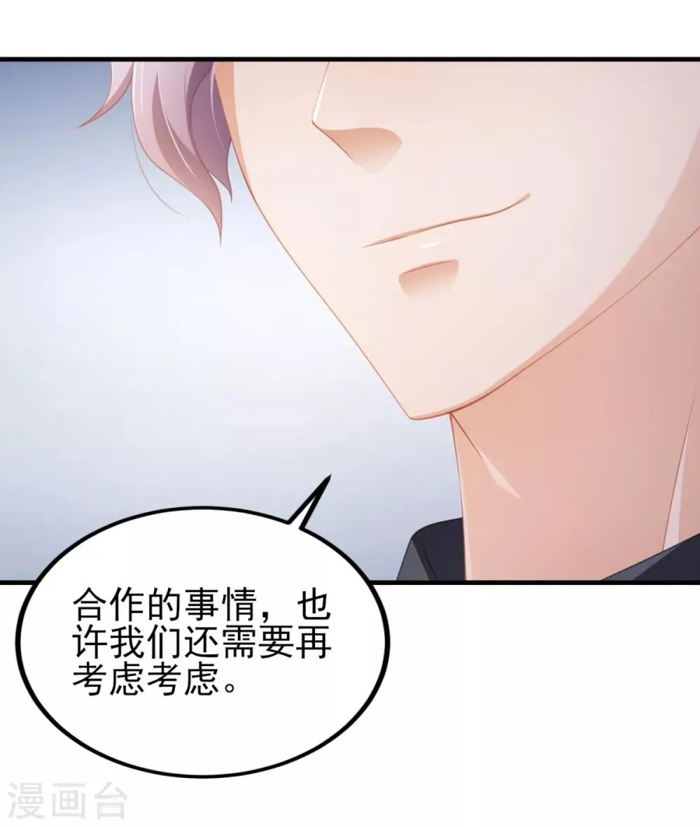 第34话 掉入谁的怀抱里 第24页