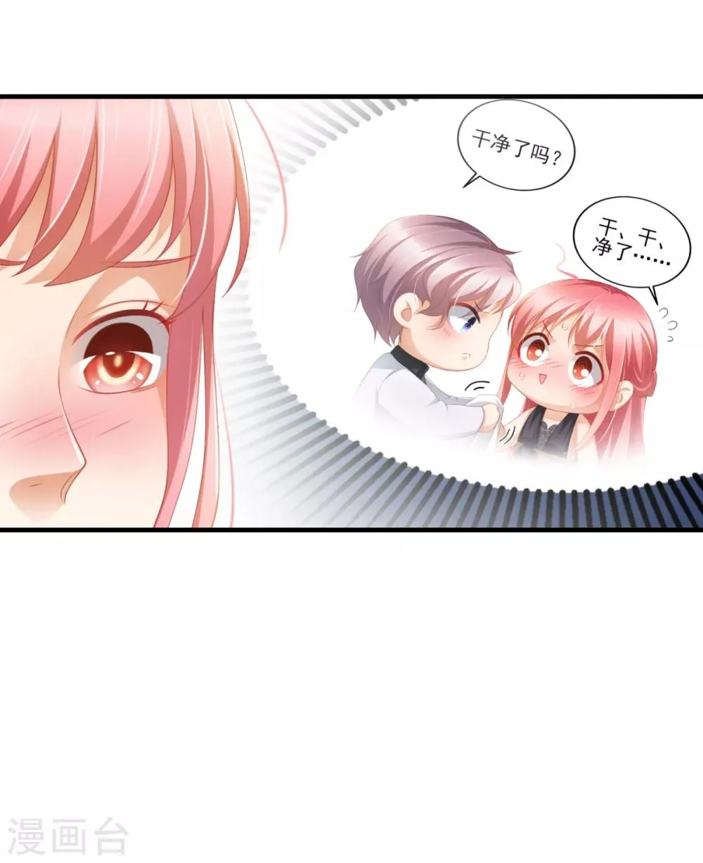 第34话 掉入谁的怀抱里 第30页