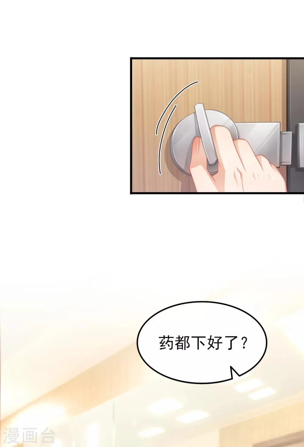 第34话 掉入谁的怀抱里 第32页