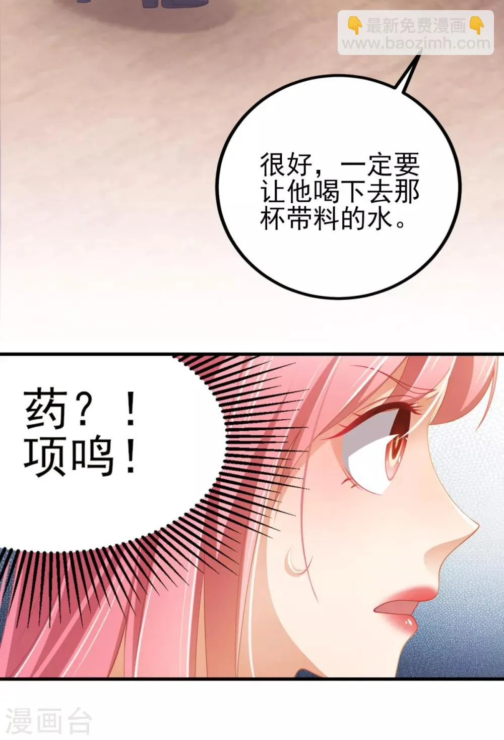 第34话 掉入谁的怀抱里 第34页
