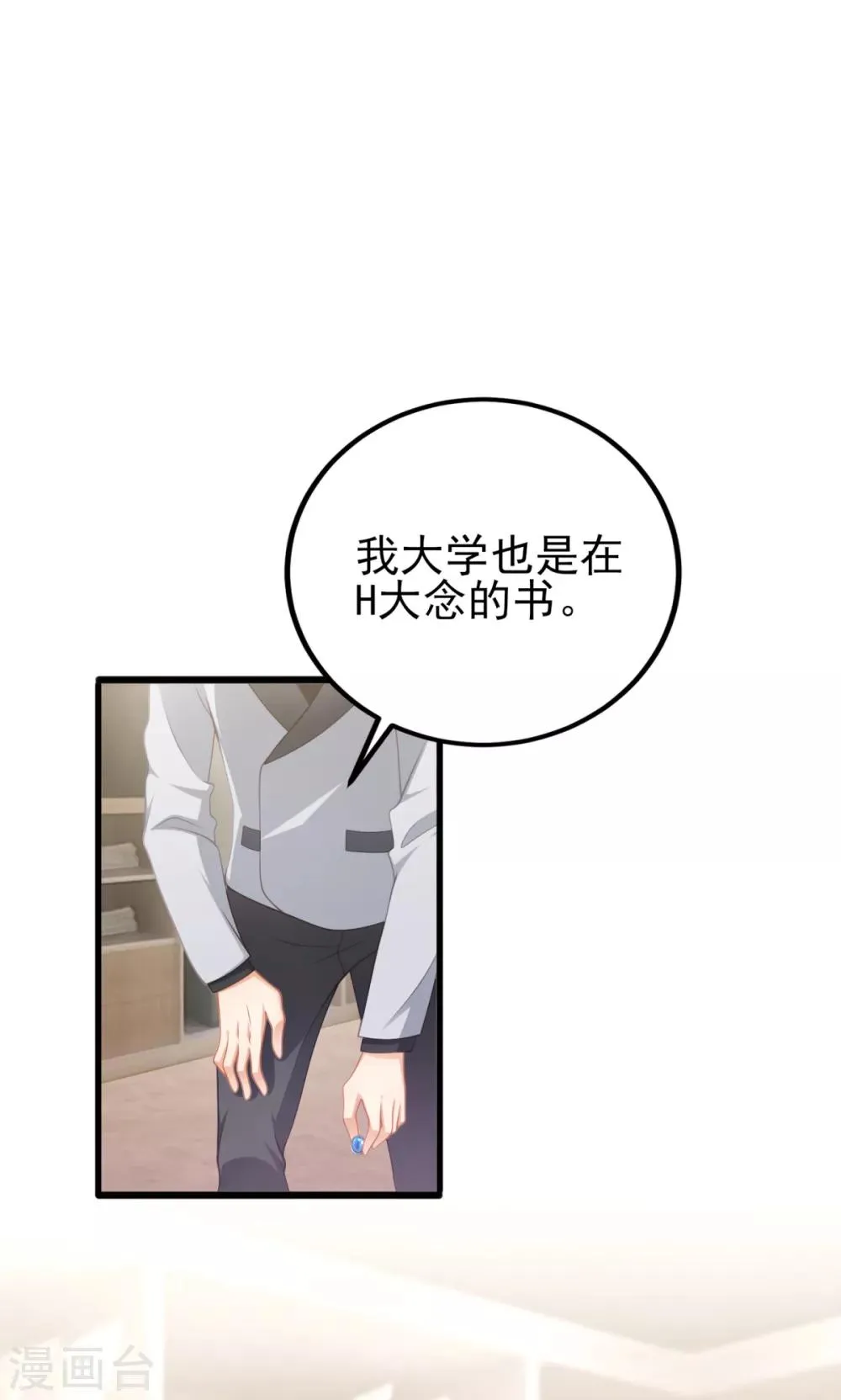 第33话 我不是为了安和来的 第4页