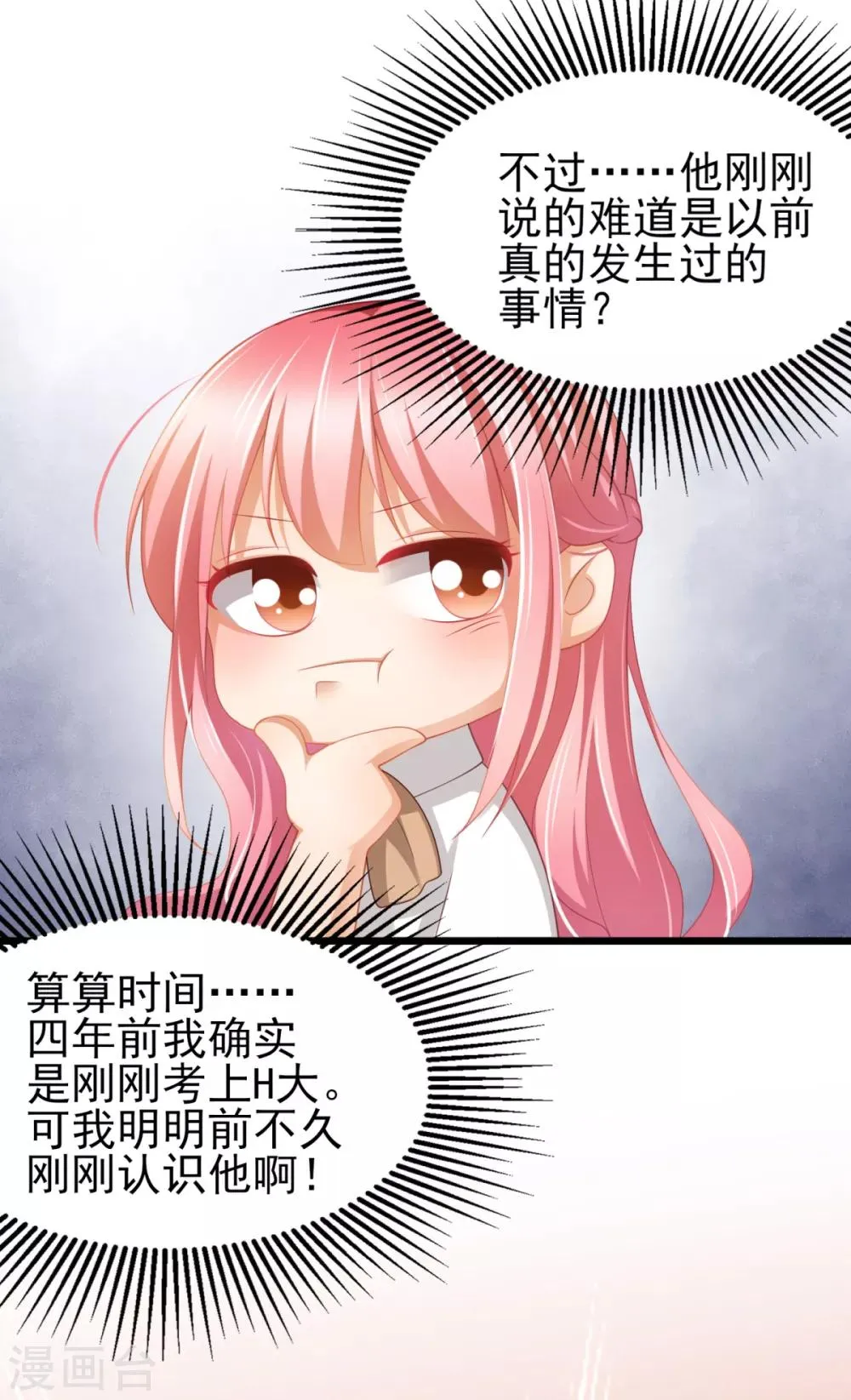 第33话 我不是为了安和来的 第8页