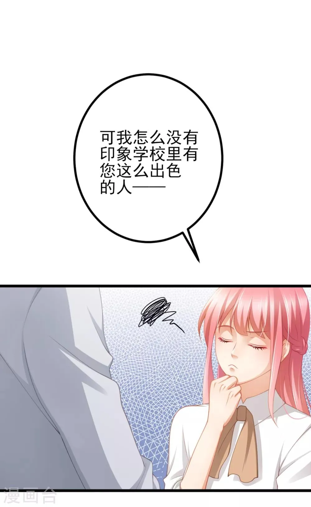 第33话 我不是为了安和来的 第10页