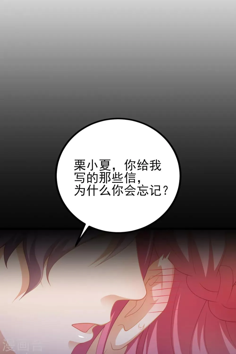 第33话 我不是为了安和来的 第22页