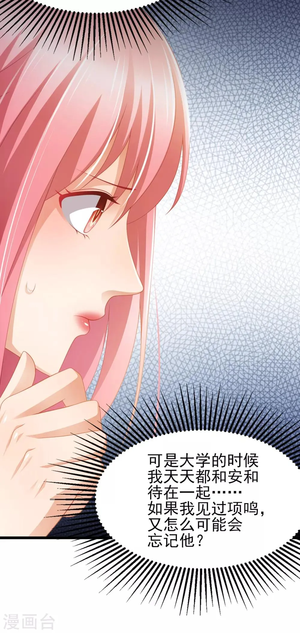 第33话 我不是为了安和来的 第24页