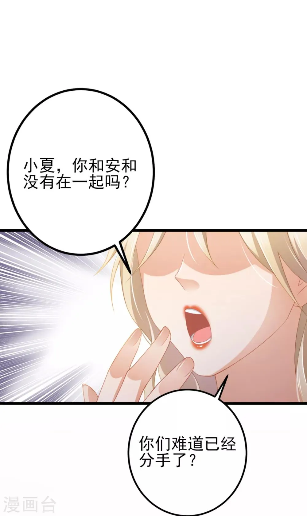 第33话 我不是为了安和来的 第26页