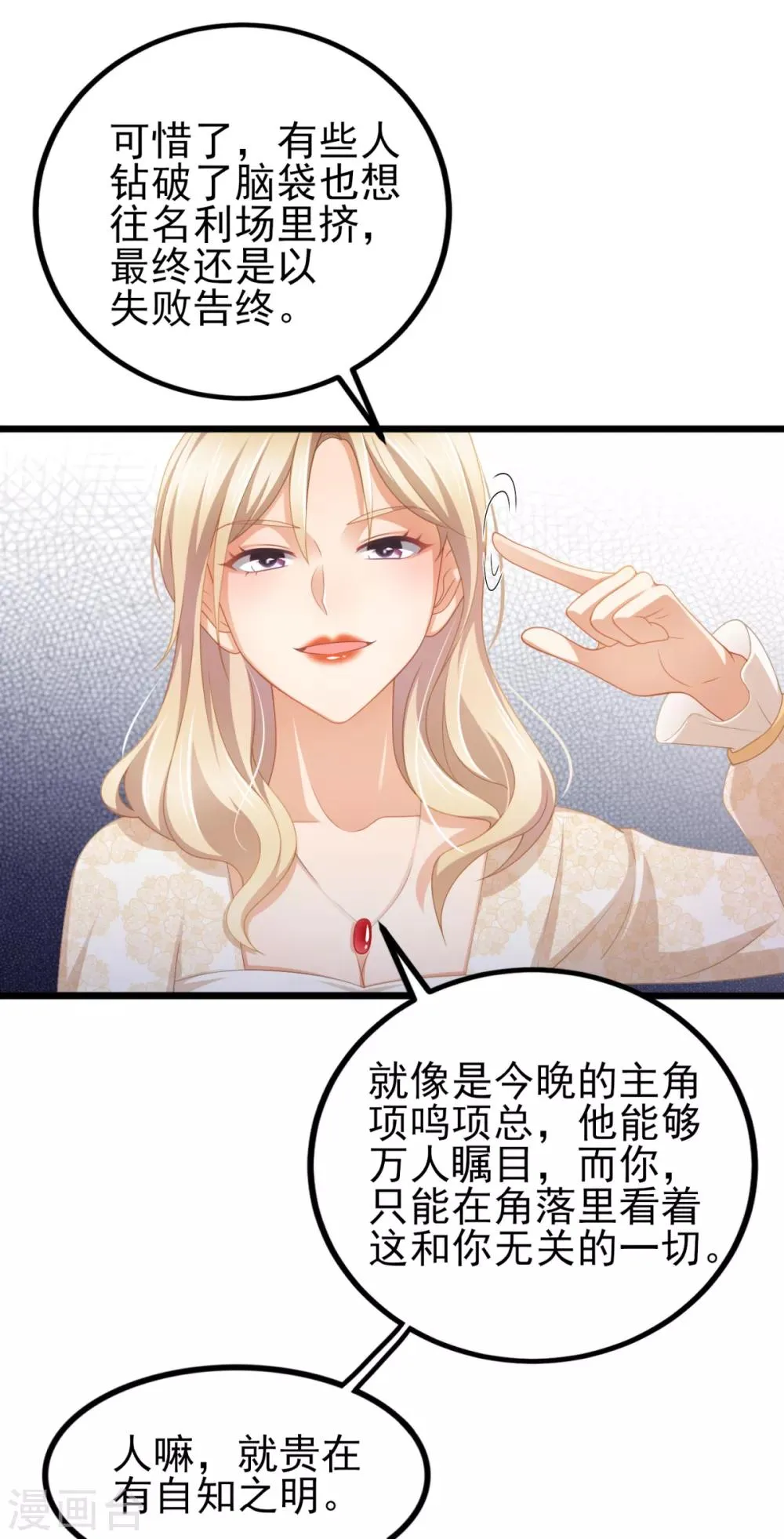 第33话 我不是为了安和来的 第28页