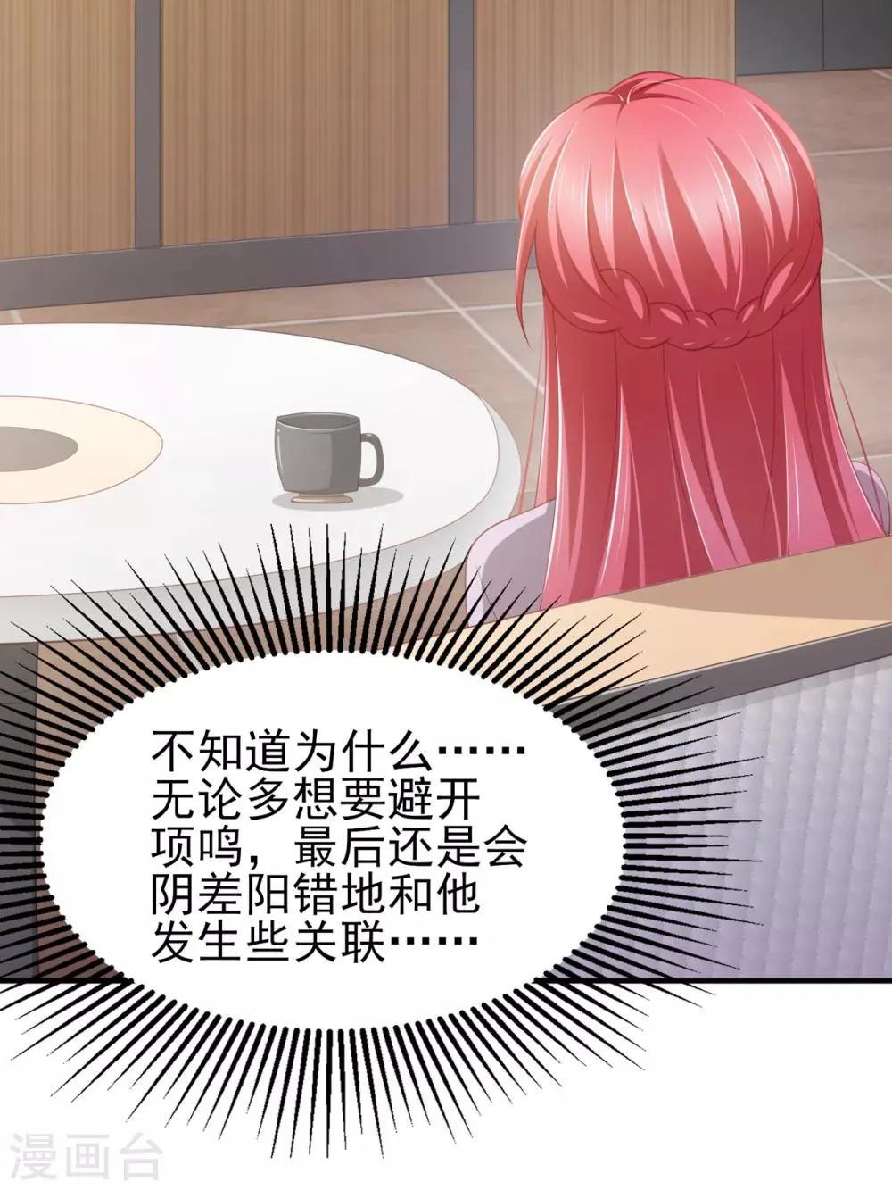 第32话 西装美男真的好看啊 第5页