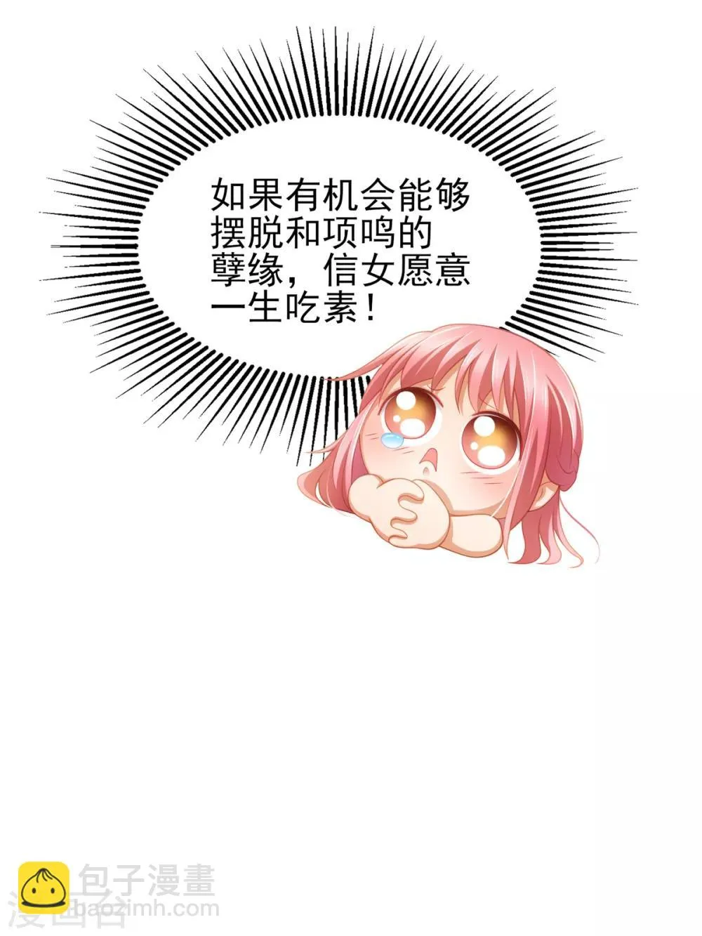 第32话 西装美男真的好看啊 第6页