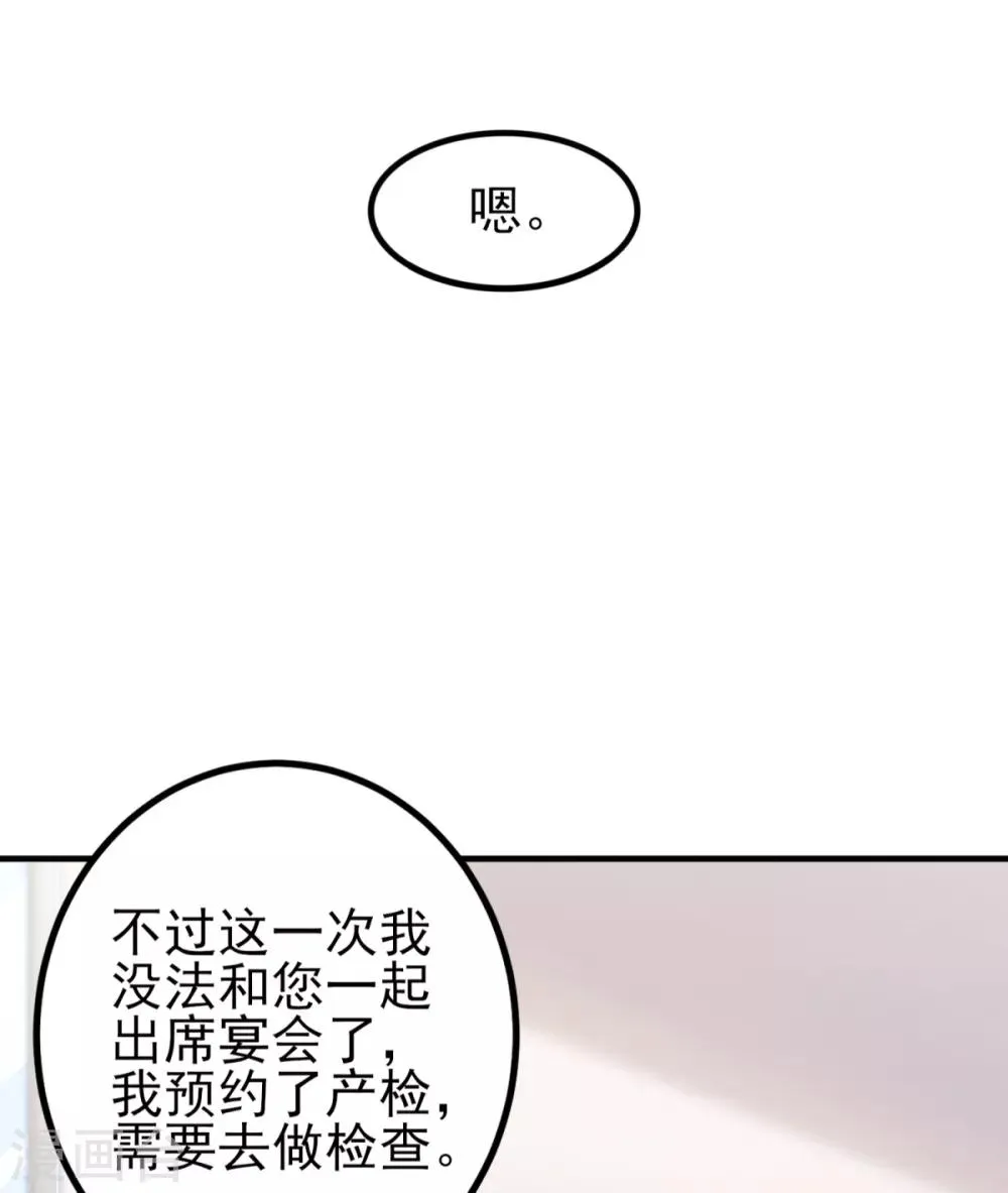 第32话 西装美男真的好看啊 第9页