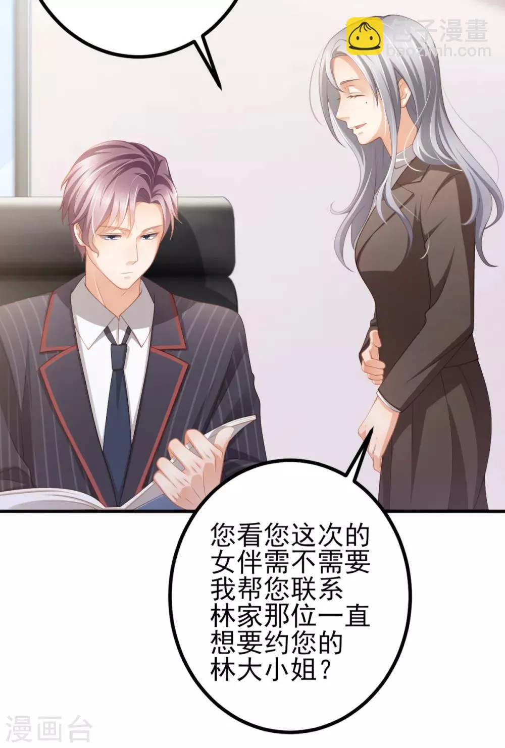 第32话 西装美男真的好看啊 第10页