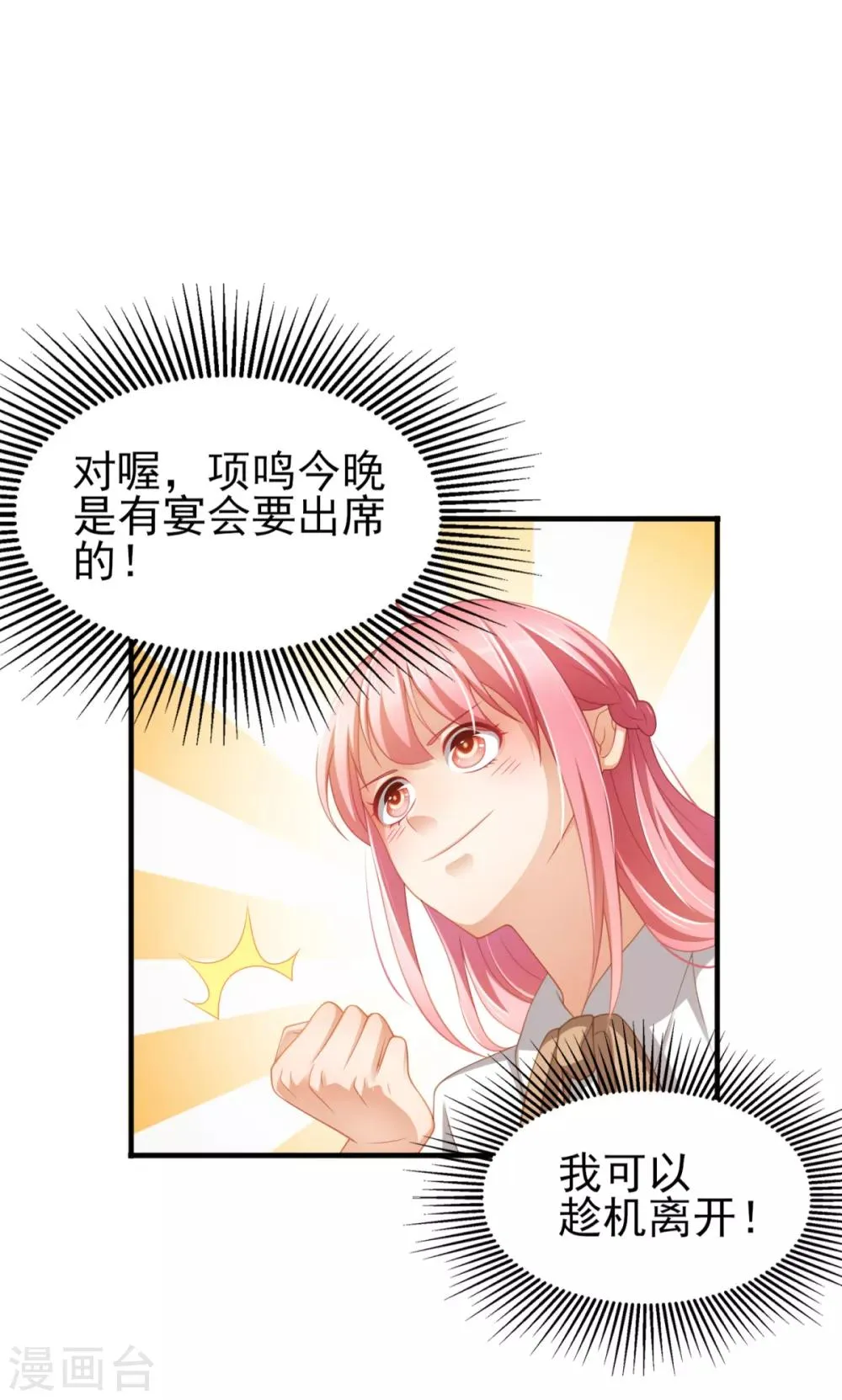 第32话 西装美男真的好看啊 第11页