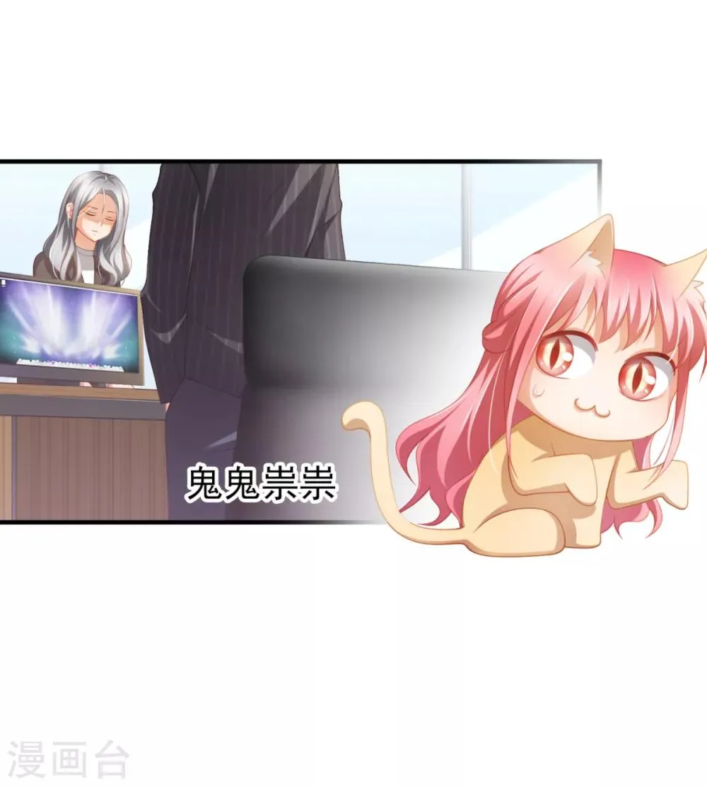 第32话 西装美男真的好看啊 第12页