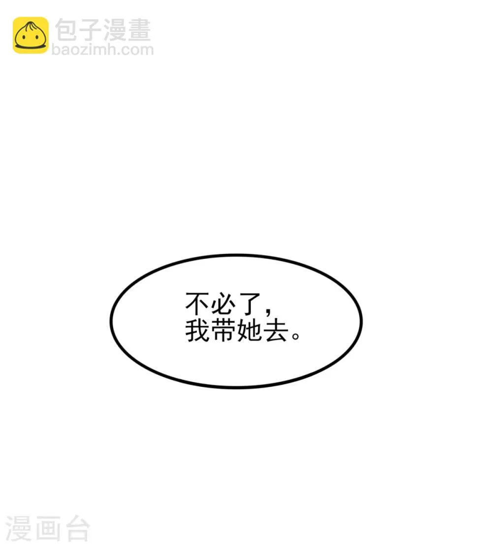 第32话 西装美男真的好看啊 第13页