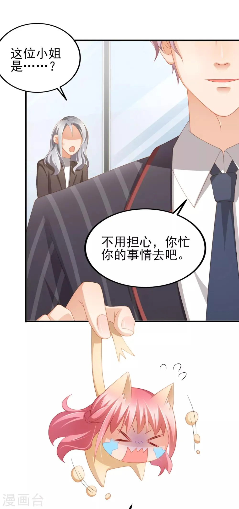 第32话 西装美男真的好看啊 第15页