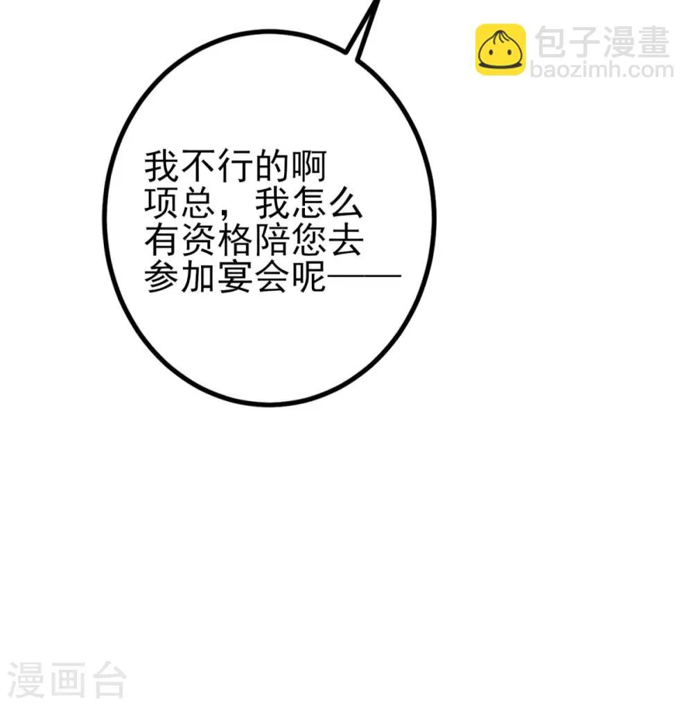 第32话 西装美男真的好看啊 第16页